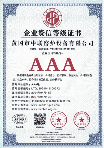 企业资信等级证书