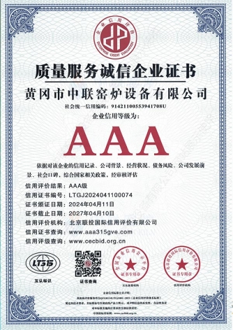 质量服务诚信企业证书